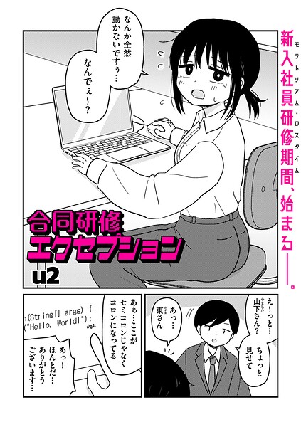 合同研修エクセプション(単話) サンプル画像